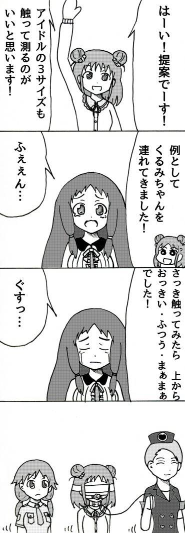 モバマス4コマ まる184 - 1/1