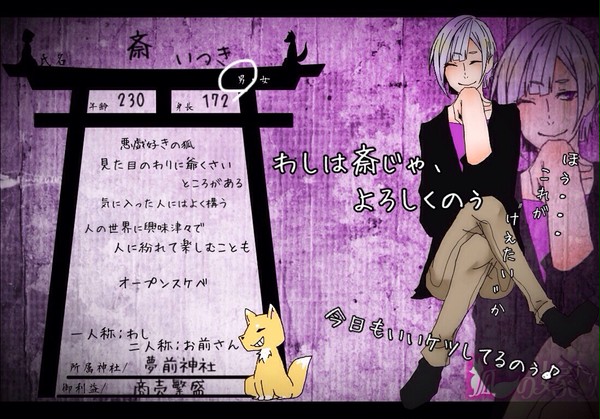 【狐嫁入】斎【狐】