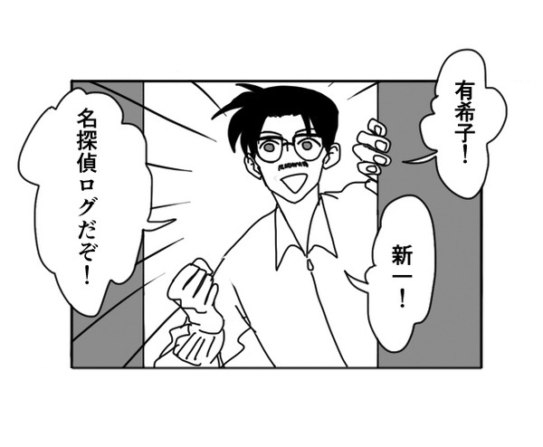 名探偵ログ