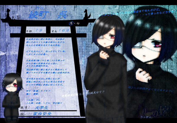 【狐嫁入】綾町 呉【人間】