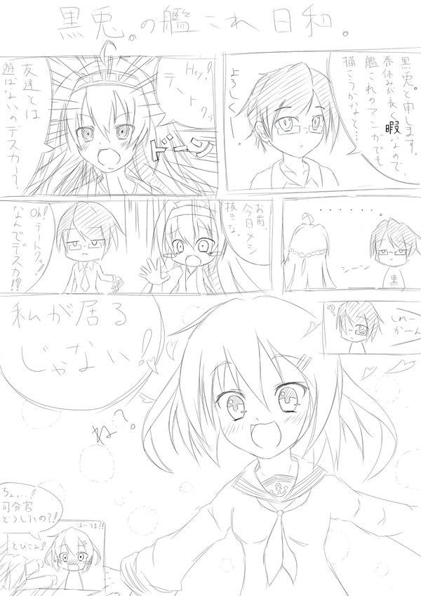 黒兎。の艦これ日和。#01