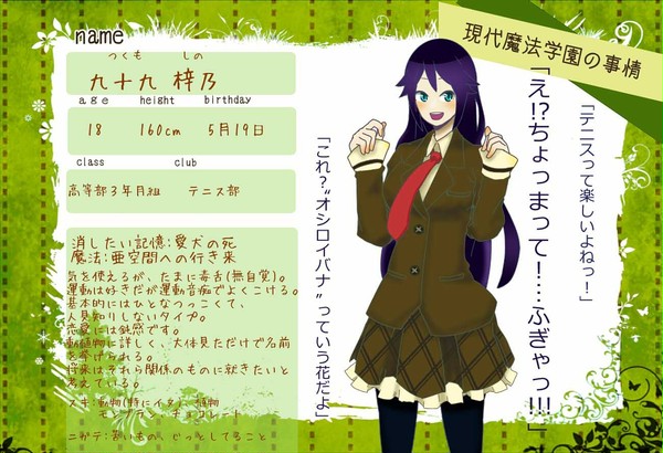 【魔法事情】九十九梓乃【生徒】
