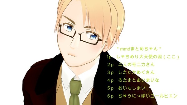 ＊MMDまとめちゃん＊