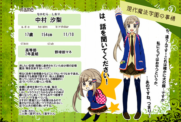 【魔法事情】中村汐梨【生徒】