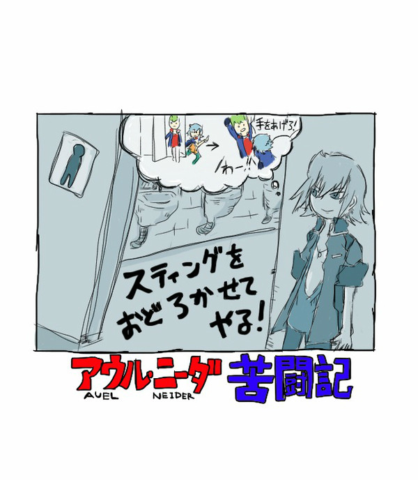 アウル・ニーダ苦闘記