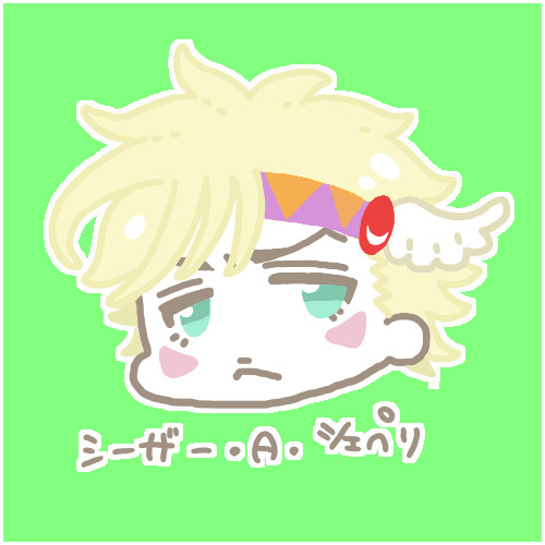 シーザーちゃん詰め合わせパック