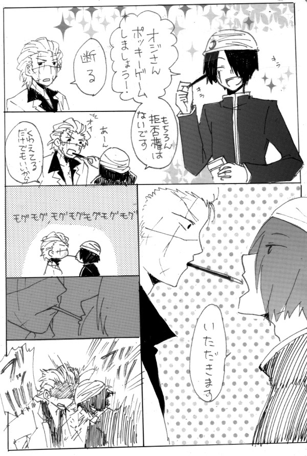 滝マチポッキーゲーム
