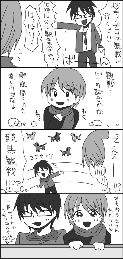 今桜落書き漫画詰め