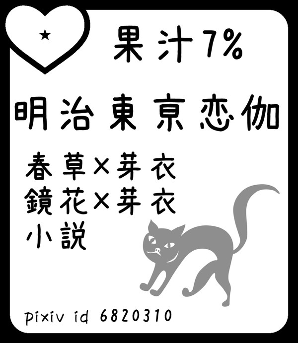 ラヴコレカット