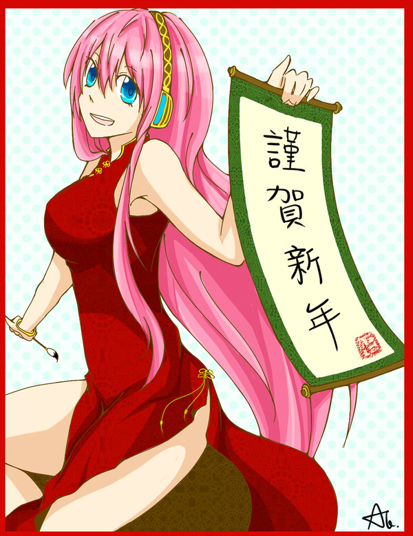 巡音-2014謹賀新年