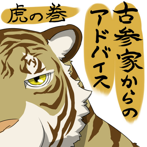 虎獣人を描きたい絵師さんへ～虎の巻～
