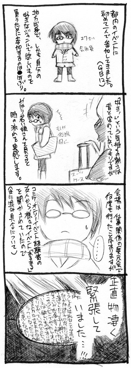 初めての一人イベント参加レポ