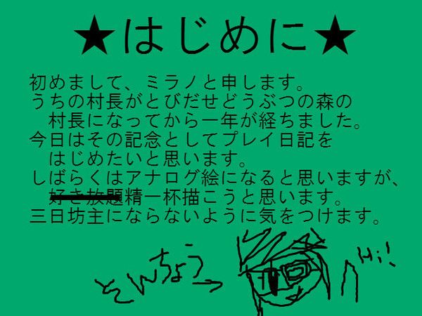 とびだせ！俺の森！！！