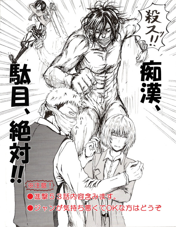 進撃５３話　※ネタバレ注意