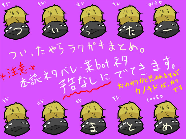 ついぴくとか
