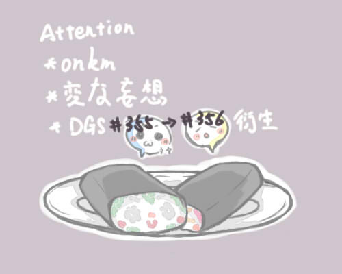 【腐】惠方卷さんですよ~ o(*￣▽￣*)ブ （x