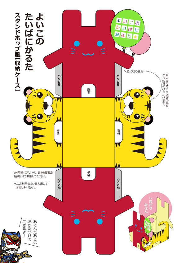 よいこのたいばにかるた【お礼と付録と総合案内】【迷ったらコチラ】