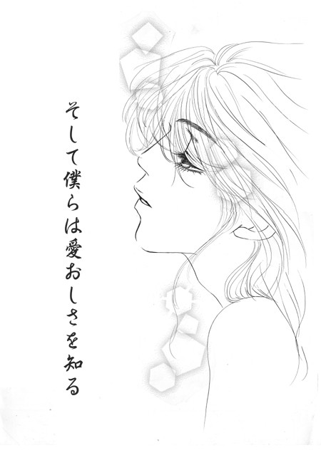 そして僕は愛おしさを知る（1・修正）