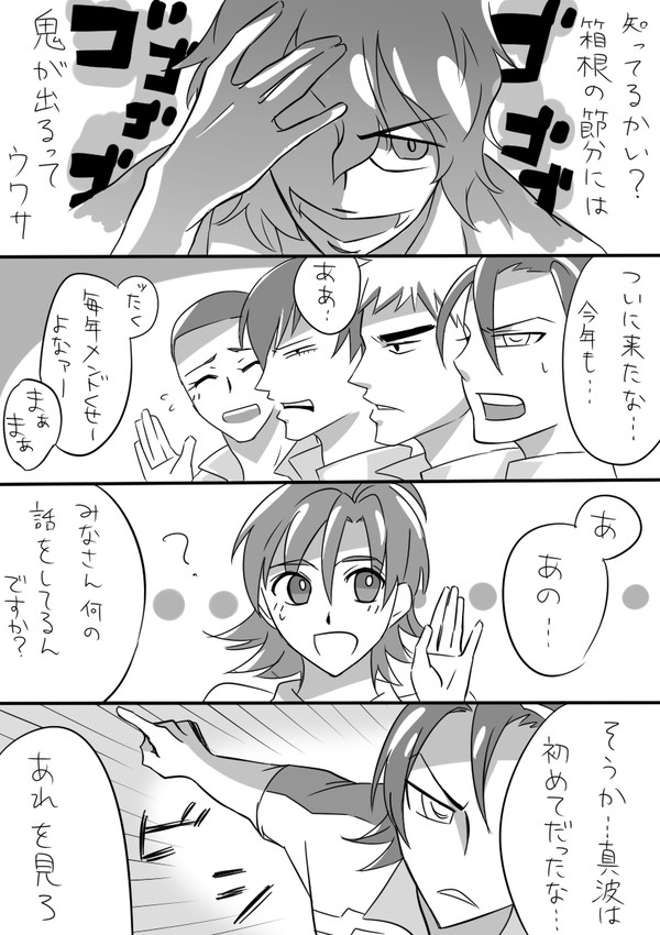箱根の節分鬼