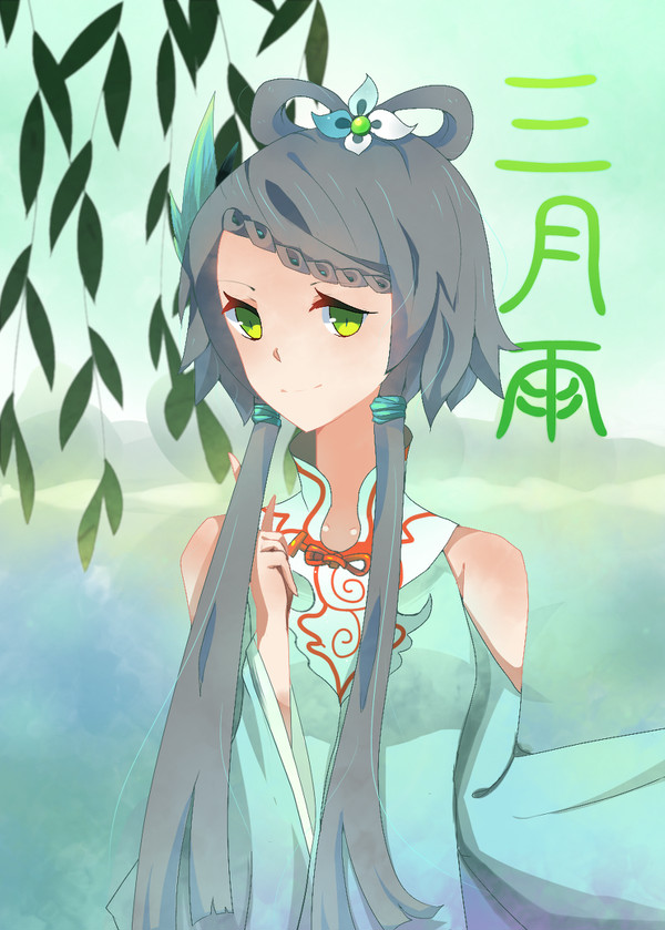 【三月雨】