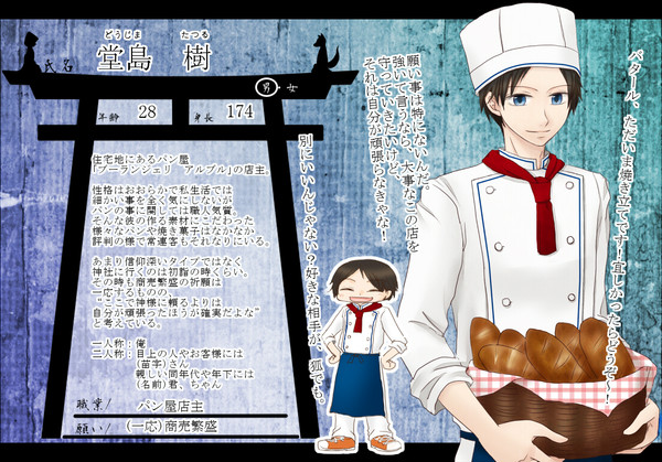 【狐嫁入】堂島 樹【人間】