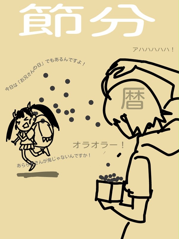 荒らぶる鬼のお兄ちゃん