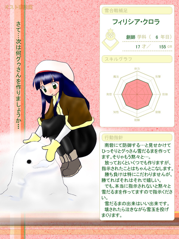 【ちかはな2】フィリシア・クロラ【雪合戦補足】