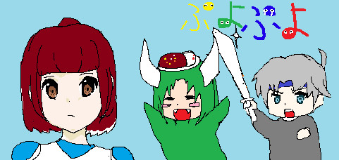 ぷよぷよ