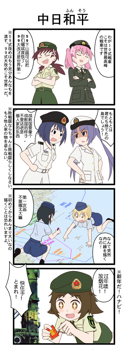 中国新年あけおめ