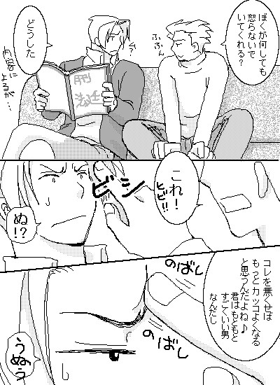 みつなるログ４　御剣のヒビ