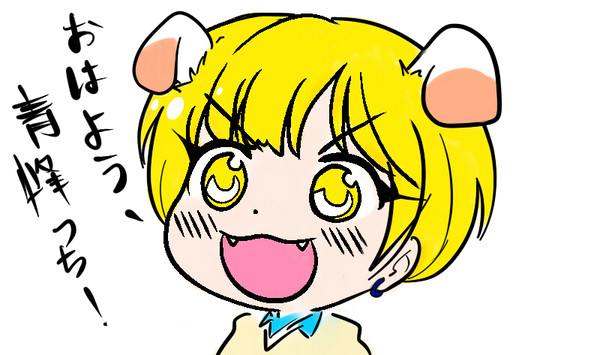 おはよう、青峰っち！
