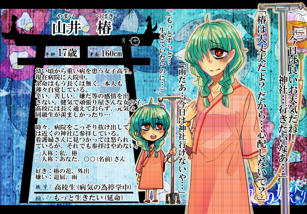 【狐嫁入】山井　椿【人間】