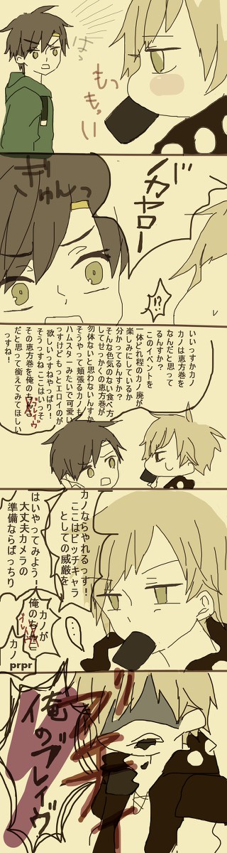 【セトカノ】よくある恵方巻漫画
