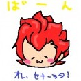 ばーん