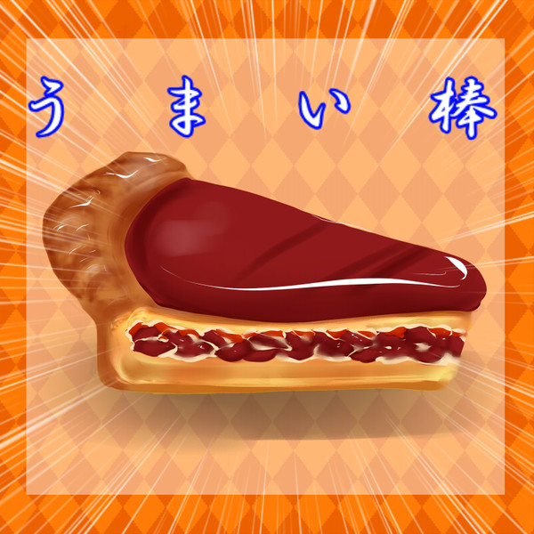おやつだよ^^