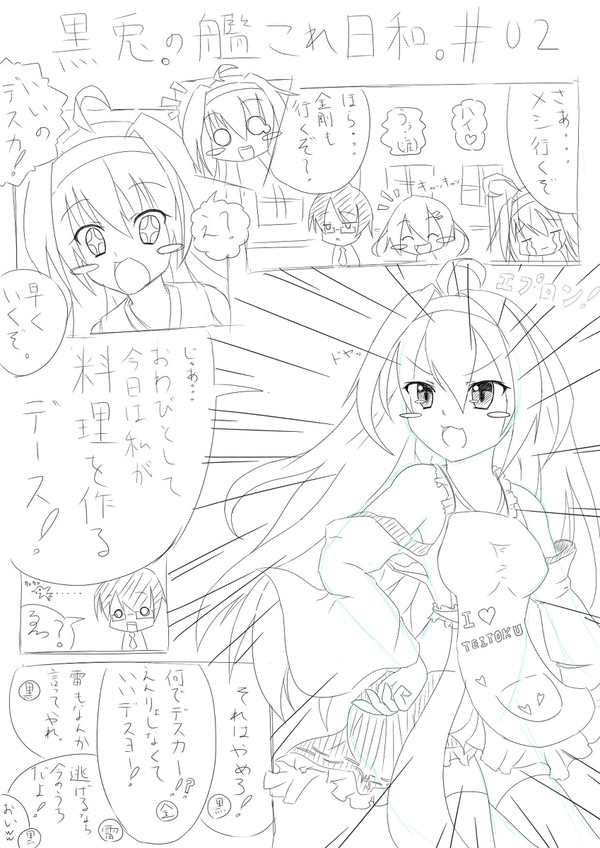 黒兎。の艦これ日和。#02