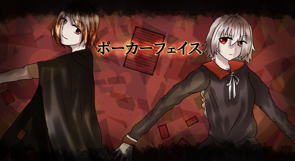 【4日目】ポーカーフェイス