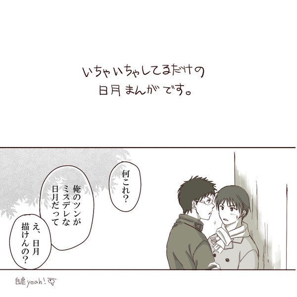 【日月】斎き祀る