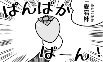 ぱんぱかぱーん