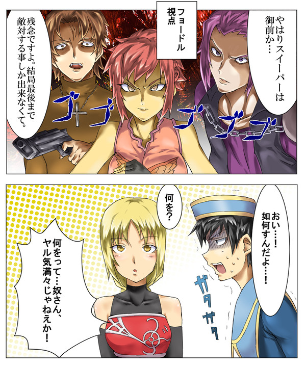 フョードルが見たヤル気満々な奴さん