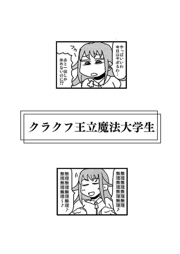 クラクフ王立魔法大学生