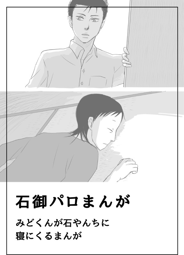 石御パロまんが