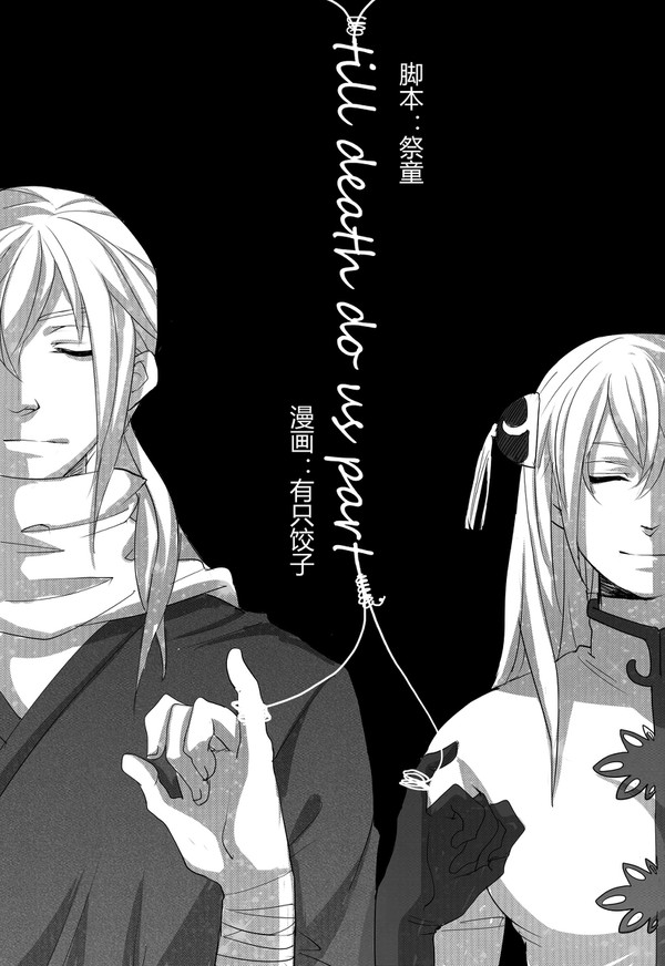 Until Death Do Us Part