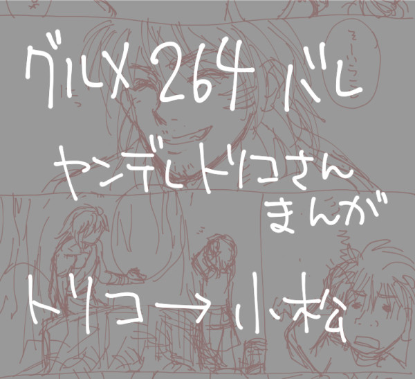 トリコマ漫画