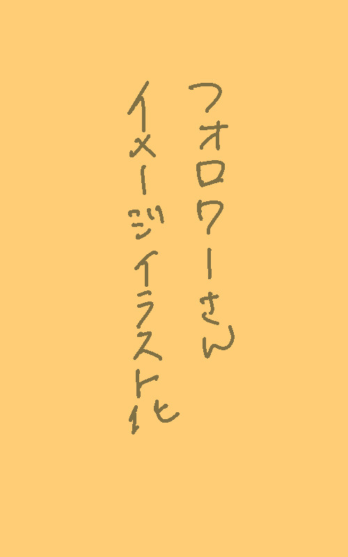 オリジナル