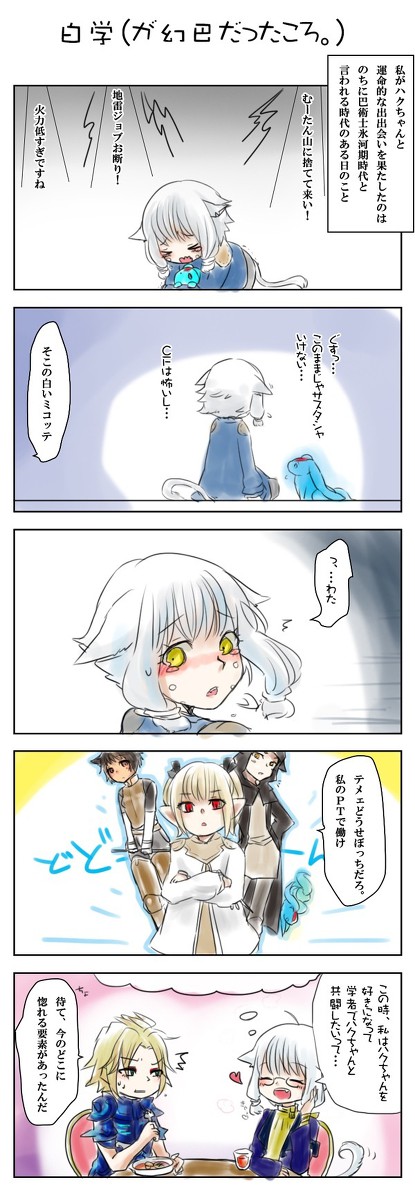 白学（が幻巴だったころ。）