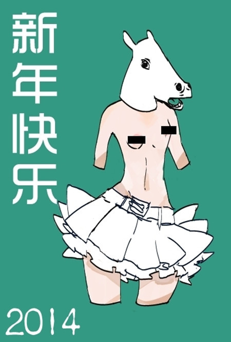 新年快乐
