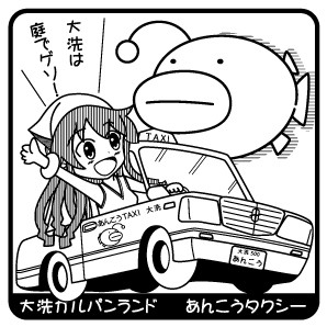 あんこうタクシー