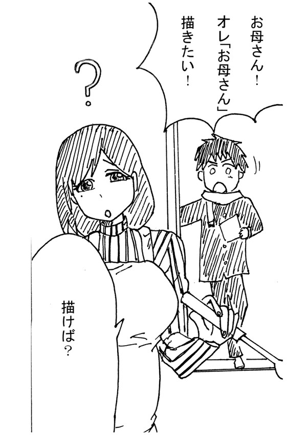 オレ「お母さん」描きたい！