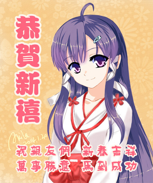 2014新春贺图